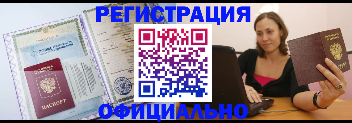 временная регистрация для всех в Краснодаре