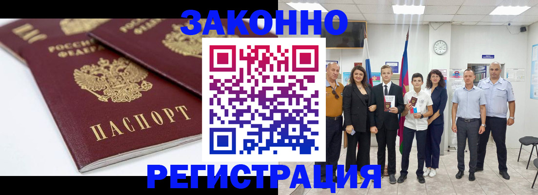 временная регистрация для всех в Краснодаре