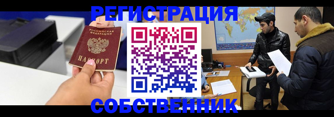 временная регистрация законно в Краснодаре