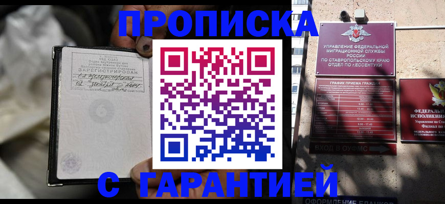 прописка паспорт в Краснодаре