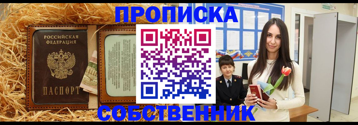 прописка для военкомата в Краснодаре
