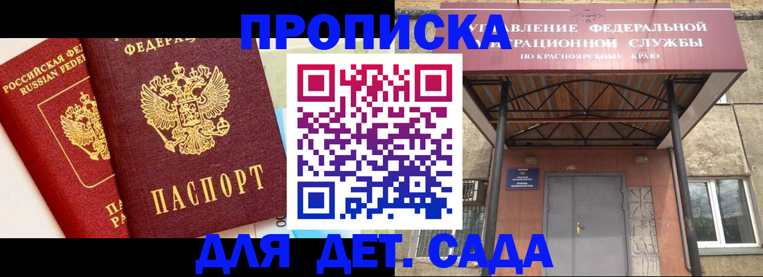 прописка от собственника в Краснодаре