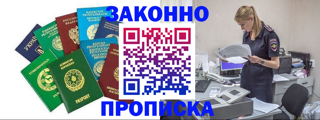 временная регистрация недорого в Краснодаре